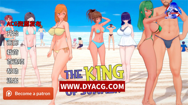 【欧美SLG/汉化/动态】夏日之王 The King of Summer [Ver0.5.0-full] 汉化版【PC电脑+安卓/2.72G/更新】