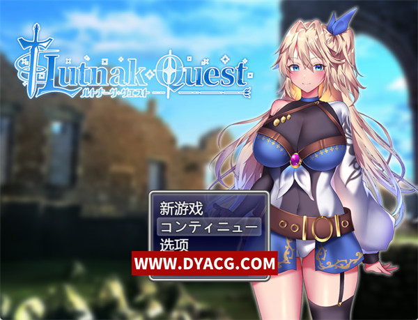 【日系RPG/汉化】贫民街的冒险者艾琳 Ver2.6 AI汉化版+全回想存档【PC电脑/1.8G/更新】