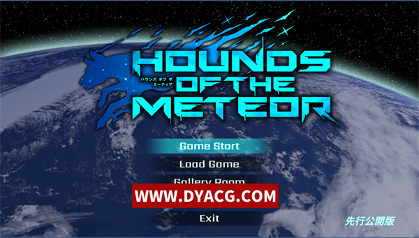 【日系ACT/中文】流星猎犬 hounds of the meteor Ver202407930版 官方中文无修版+全CV【PC电脑/8G/更新】