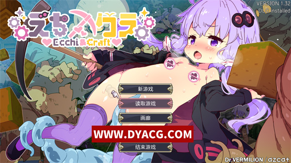 【ACT/中文】我的世界H版：Ecchi&Craft Ver1.32 官方中文无修版+存档+DLC【PC电脑/5.4G/更新】