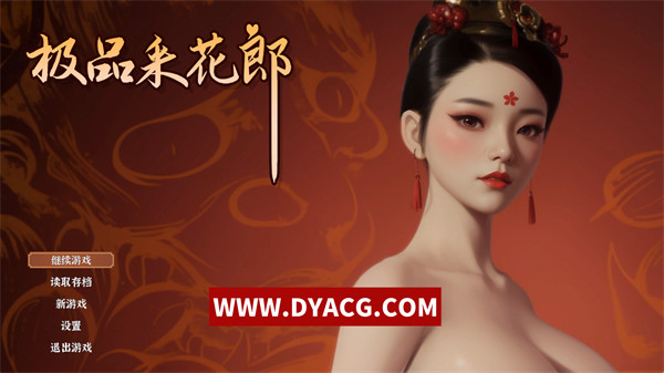 【3D互动SLG/中文/动态】极品采花郎 Ver1.2.0 官方中文步兵版【PC电脑/6G/更新】