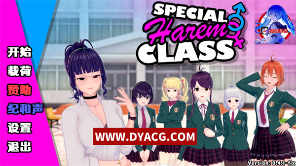 【日系SLG/汉化/3D】特殊后宫班 Special Harem Class [Ver0.4.1] AI汉化版【PC电脑+安卓/2.4G/更新】