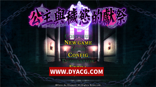 【大型调教SLG/中文/动态】公主与秽欲的献祭 官方中文版+存档+攻略【PC电脑/新作/全CV/3.6G】