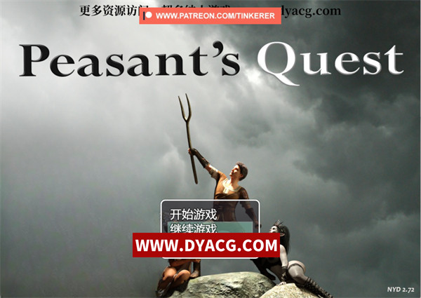 【欧美RPG神作/部分英文/动态】农民的追求 Peasant\’s Quest Ver2.72 精翻汉化版【PC电脑+安卓/4.2G/6月更新】