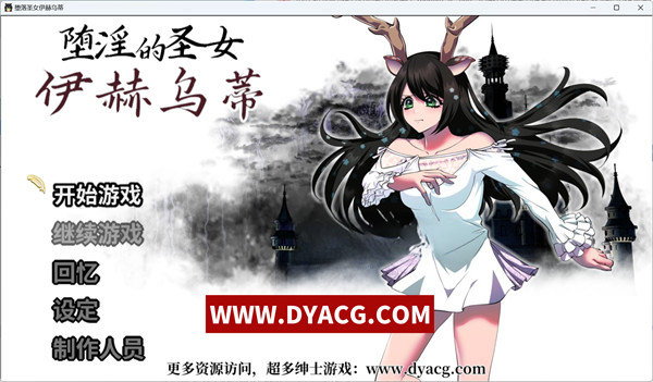 【大作RPG/中文】堕银的圣女伊赫乌蒂 Ver1.00 官方中文版+全CG回想【PC电脑+安卓joipaly模拟器/新作/全CV/3.4G】