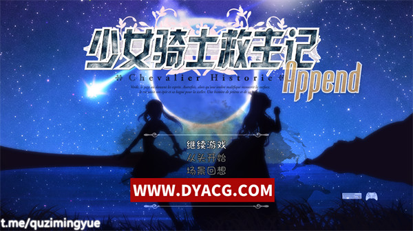 【超爆神作RPG/中文/动态】少女骑士救主记 APPEND Ver2.02 官方中文步兵版+存档【PC电脑/6G/新作】