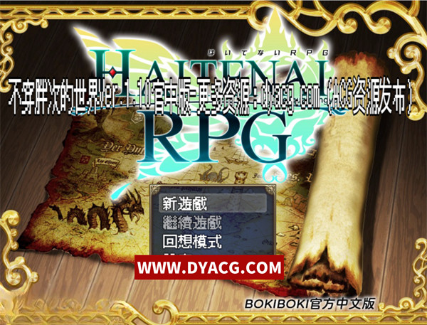 【日式RPG/中文】传承勇者成名录~不穿胖次的世界 官方中文步兵版+全CG回想【PC电脑+安卓joipaly模拟器/1G/新作】