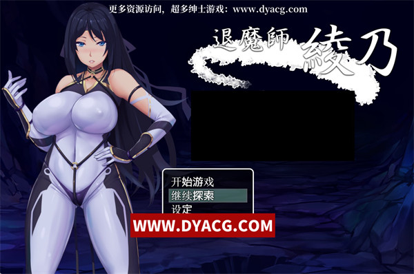 【RPG/汉化/紧身衣】退魔师绫乃 Ver1.0 汉化版【PC电脑+安卓joipaly模拟器/全CV/600M】