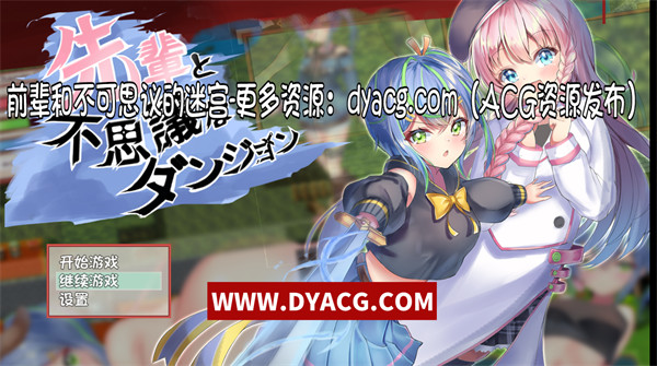 【日系/RPG/汉化】前辈和不可思议的迷宫 精翻汉化版+全CG回想【PC电脑+安卓joipaly模拟器/超多换装/400M】