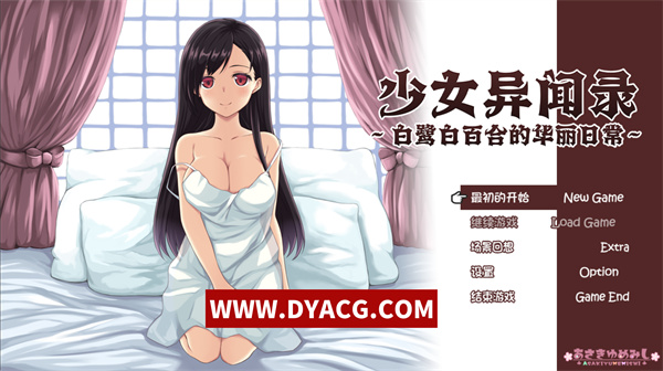 【日系RPG/中文】少女异闻录：白鹭白百合的华丽日常 Ver1.01 官方中文步兵版+存档【PC电脑+安卓joipaly模拟器/800M/更新】