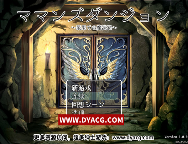 【日系/RPG/汉化】母亲与地牢~遥远的魔法石 汉化作弊版【PC电脑+安卓joipaly模拟器/新汉化/NTR/900M】