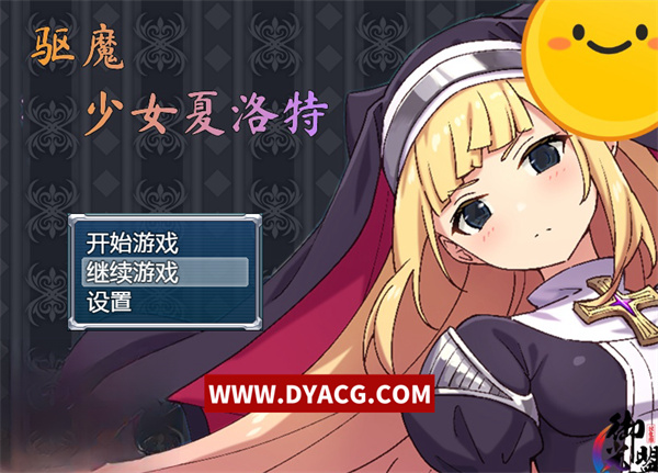 【RPG/汉化/全CV】驱魔少女夏洛特 精翻汉化完结版【PC电脑+安卓/2G】