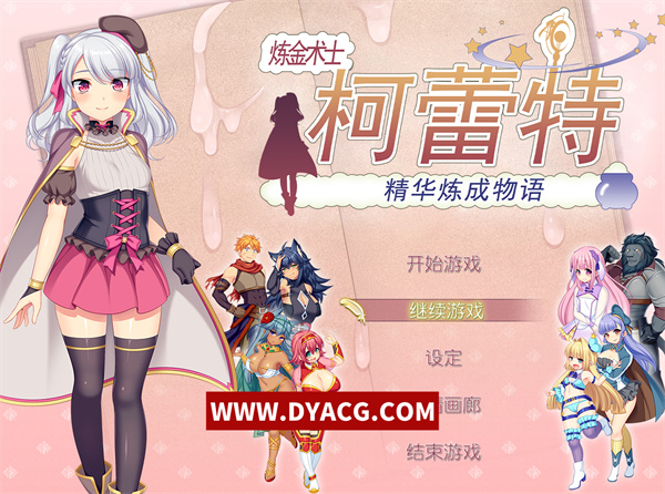 【大作RPG/中文】炼金术士柯蕾特 精华炼成物语 Ver1.0.4 官方中文版+全存档【PC电脑/1.8G】