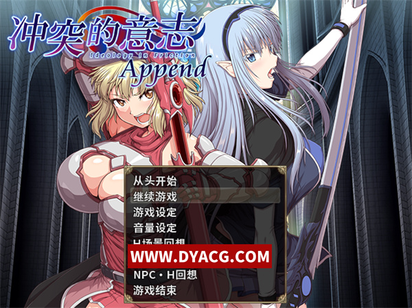 【大型RPG/中文/动态】冲突的意志 Append 全DLC+存档+CG包 官方中文版【PC电脑/4.2G】