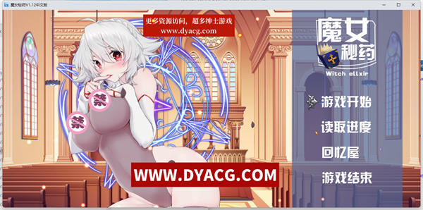 【国产RPG/中文/步兵中文CV】魔女秘药Ver1.12 官方中文版【PC电脑+安卓joiplay模拟器/1.1G】