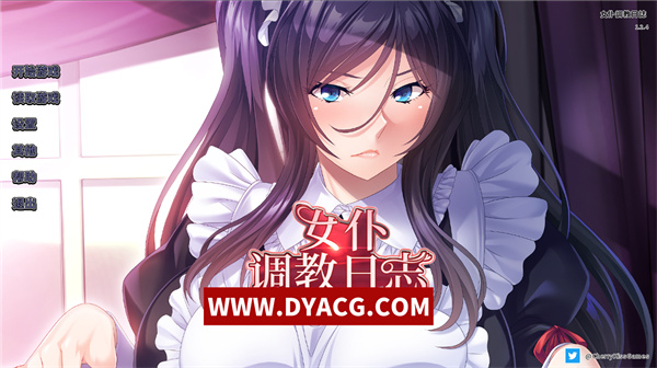 【拔作ADV/中文/CV】[Miel]女仆调教日志+全CG存档 官方中文版【PC电脑+安卓/2G】