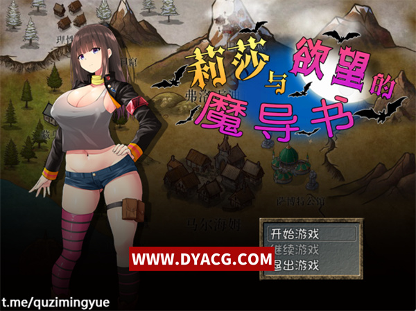 【日式RPG/中文】莉莎与欲望的魔导书 Ver1.02 Steam官方中文版+全CV【PC电脑/855M】