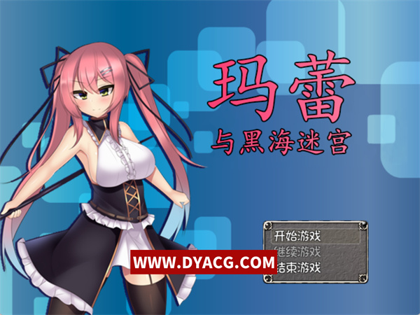 【日式RPG/中文】玛蕾与黑海迷宫 Ver1.04 Steam官方中文版【PC电脑/834M】