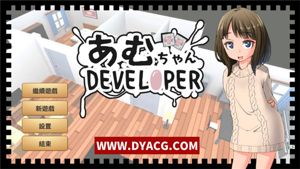 【养成SLG/中文/动态】亚梦 あむちゃんDEVELOPERDL 官方中文版【PC电脑/270M】