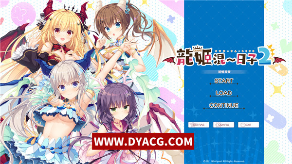 【日系ADV/中文】龍姬混~日子２STEAM官方中文步兵版/已打社保DLC+全CG存档【PC电脑/3.2G】