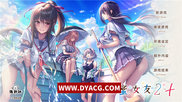 【精品ADV/汉化/动态】甜蜜女友2+AI精翻汉化版+全CG存档+全特典【PC电脑/9.5G/全CV/新汉化】