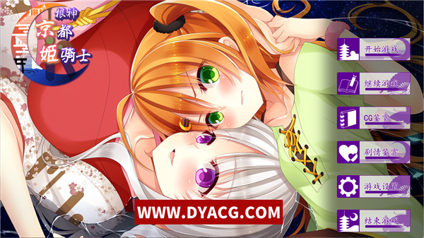 【ADV/中文】根神 京都姬骑士 STEAM官中步兵版【PC电脑/多空/1.5G/百度】