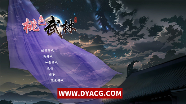 【国产ACT/中文】双修武林 Ver20241125 官方中文步兵版【PC电脑/1.98G/更新】