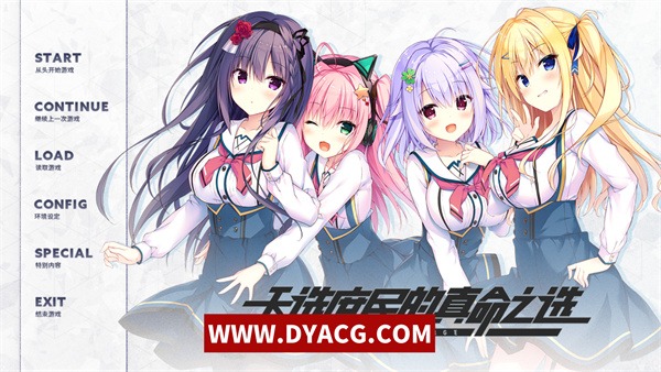 【日式ADV/汉化】天选庶民的真命之选 汉化版【PC电脑/7.77G】